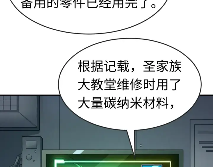 漫画《全球诡异时代》第176话 魂命物集齐！第90张图