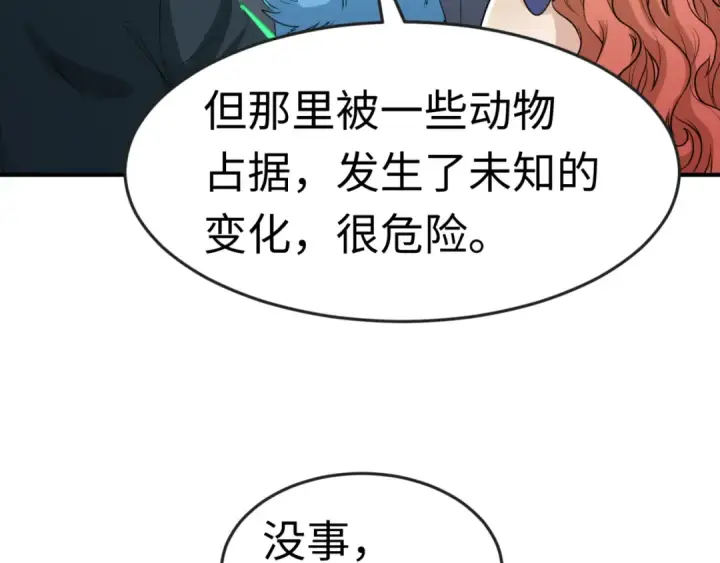 漫画《全球诡异时代》第176话 魂命物集齐！第92张图