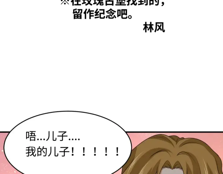 漫画《全球诡异时代》第177话 返回东方第131张图