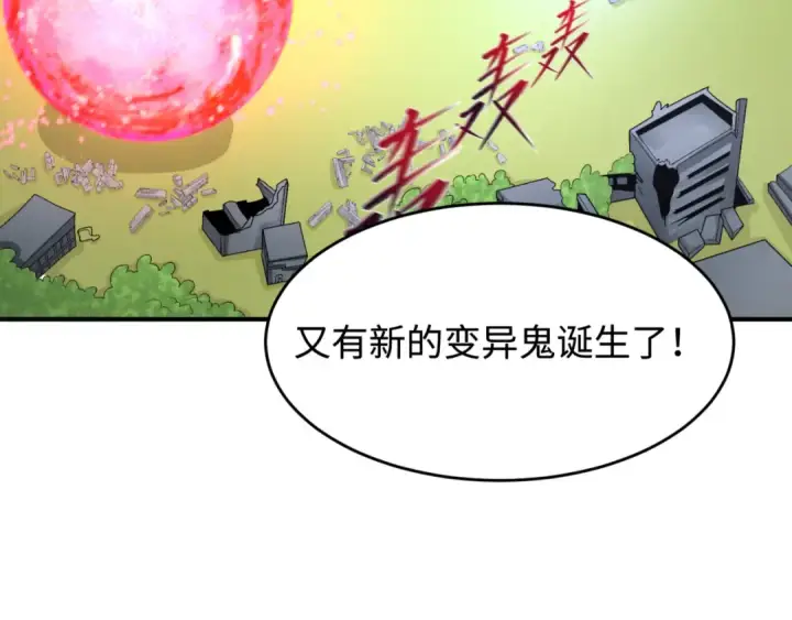 漫画《全球诡异时代》第177话 返回东方第17张图