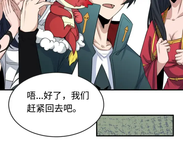 漫画《全球诡异时代》第177话 返回东方第92张图