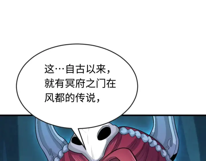 漫画《全球诡异时代》第178话 蝶婆婆！鬼城主！第110张图