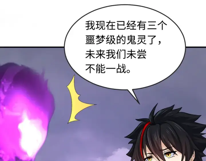 漫画《全球诡异时代》第178话 蝶婆婆！鬼城主！第19张图