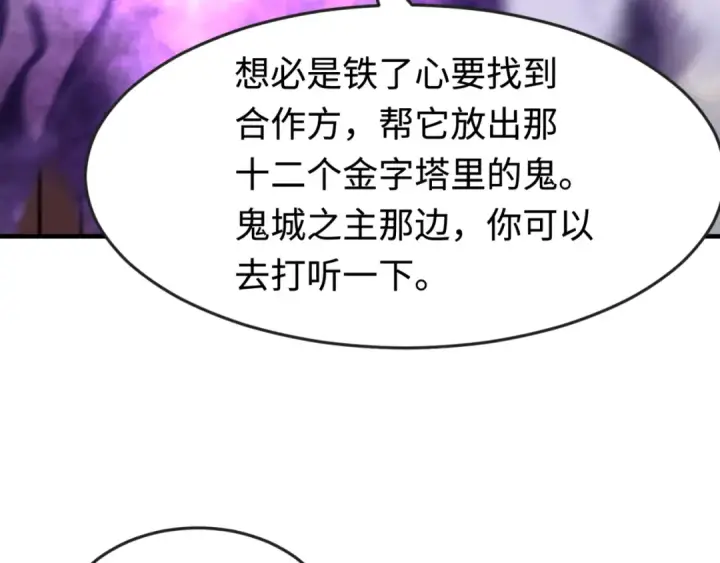 漫画《全球诡异时代》第178话 蝶婆婆！鬼城主！第23张图