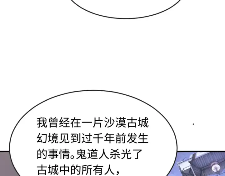 漫画《全球诡异时代》第178话 蝶婆婆！鬼城主！第33张图