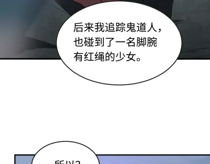 漫画《全球诡异时代》第178话 蝶婆婆！鬼城主！第38张图