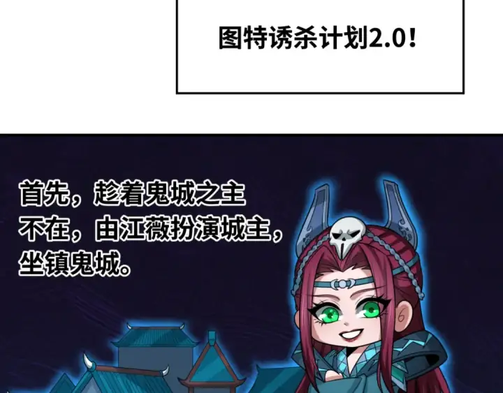 漫画《全球诡异时代》第179话 诱杀图特！第14张图