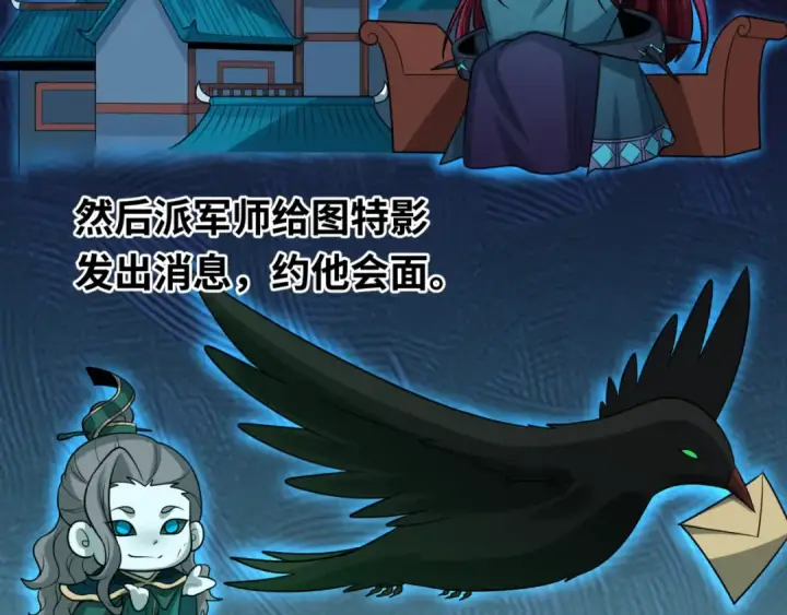 漫画《全球诡异时代》第179话 诱杀图特！第15张图