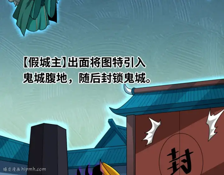 漫画《全球诡异时代》第179话 诱杀图特！第16张图