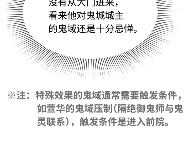 漫画《全球诡异时代》第179话 诱杀图特！第27张图