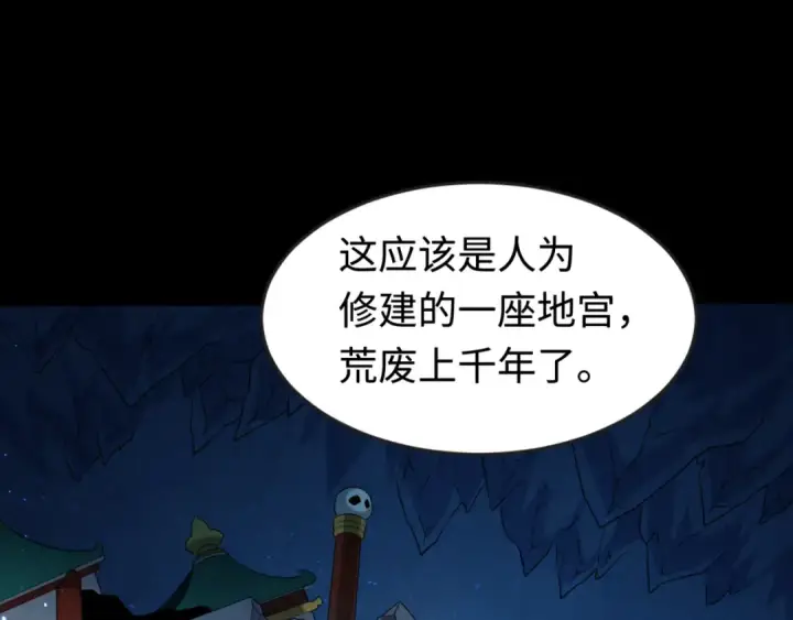 漫画《全球诡异时代》第180话 冥府之门！第107张图