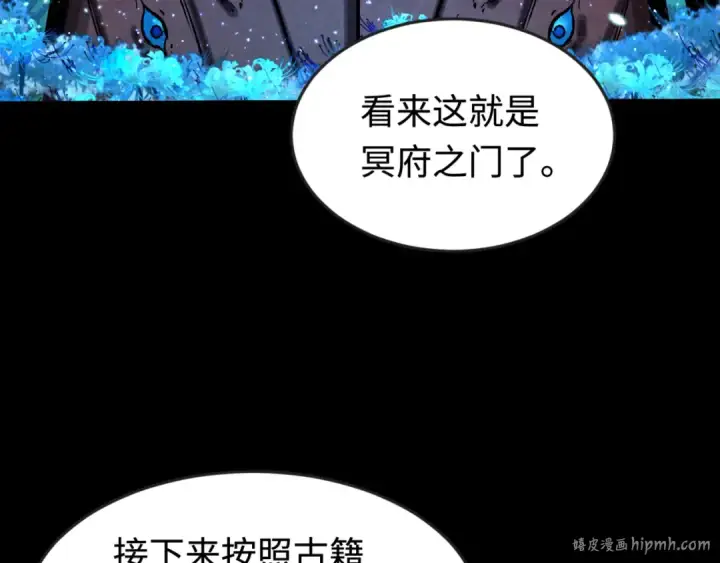 漫画《全球诡异时代》第180话 冥府之门！第112张图
