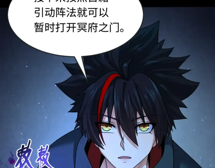 漫画《全球诡异时代》第180话 冥府之门！第113张图