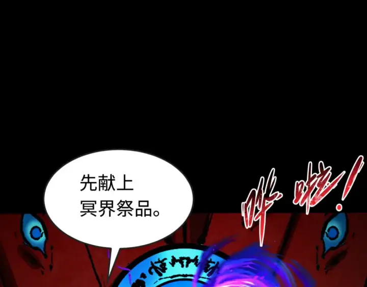 漫画《全球诡异时代》第180话 冥府之门！第115张图