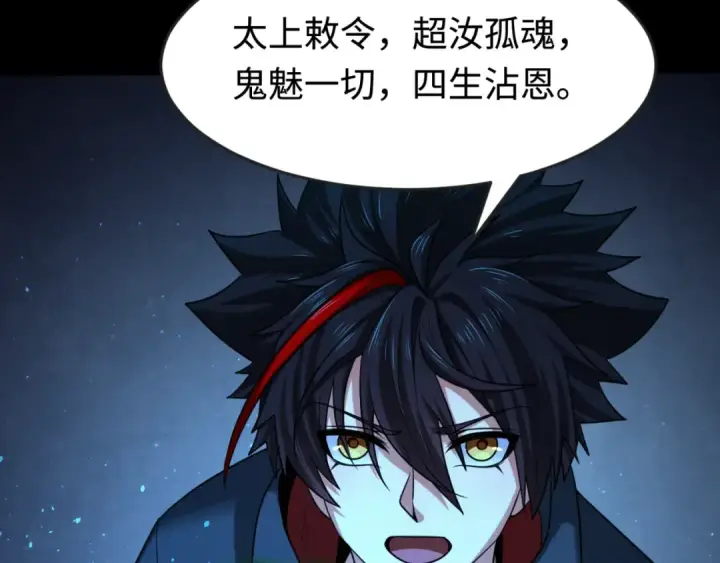 漫画《全球诡异时代》第180话 冥府之门！第118张图