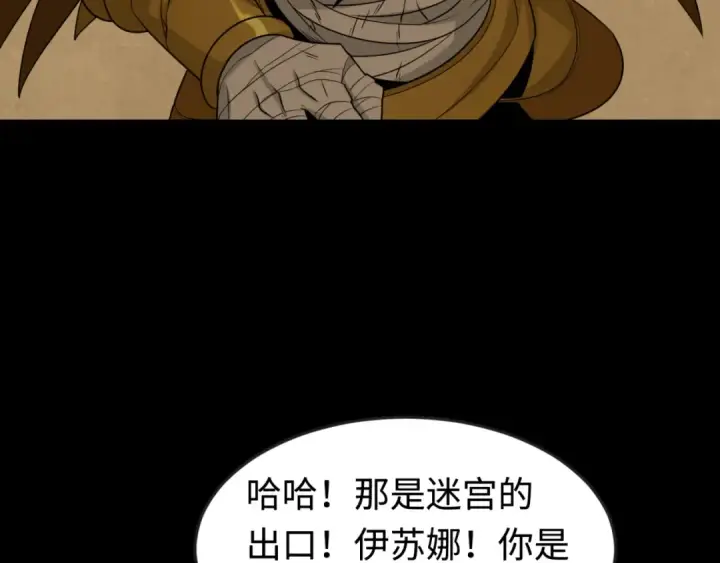 漫画《全球诡异时代》第180话 冥府之门！第17张图