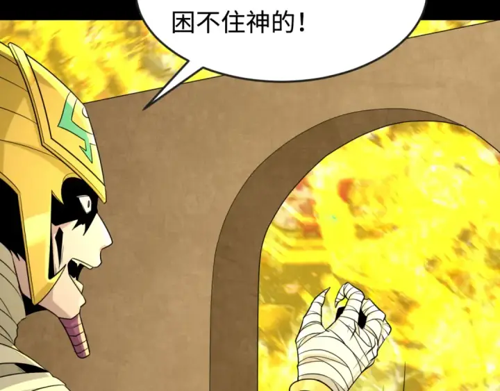 漫画《全球诡异时代》第180话 冥府之门！第18张图