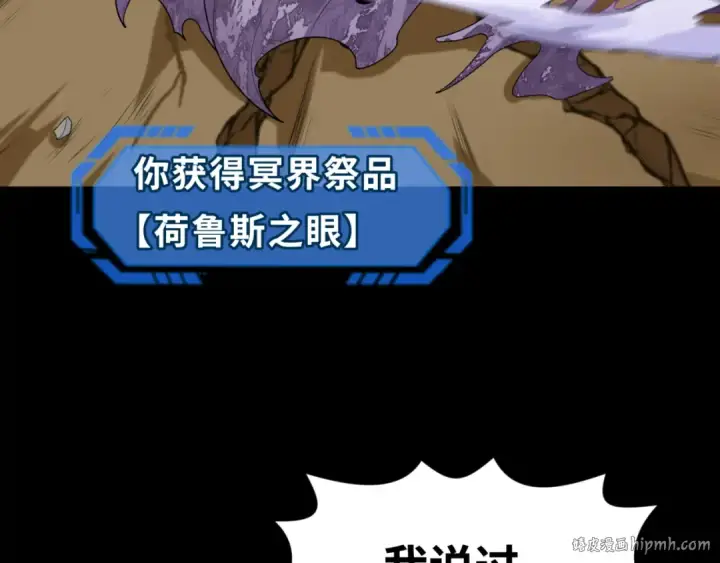 漫画《全球诡异时代》第180话 冥府之门！第64张图