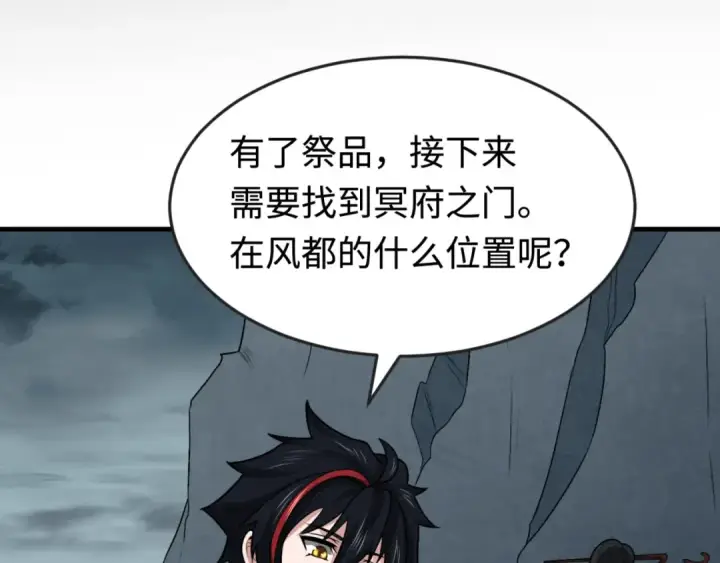 漫画《全球诡异时代》第180话 冥府之门！第69张图