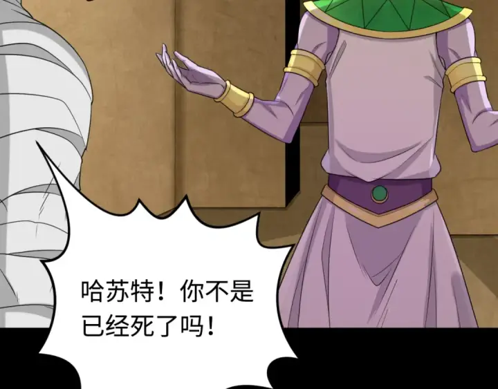 漫画《全球诡异时代》第180话 冥府之门！第9张图