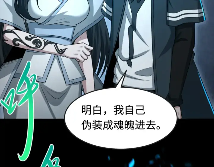 漫画《全球诡异时代》第181话 冥界，忘川第10张图