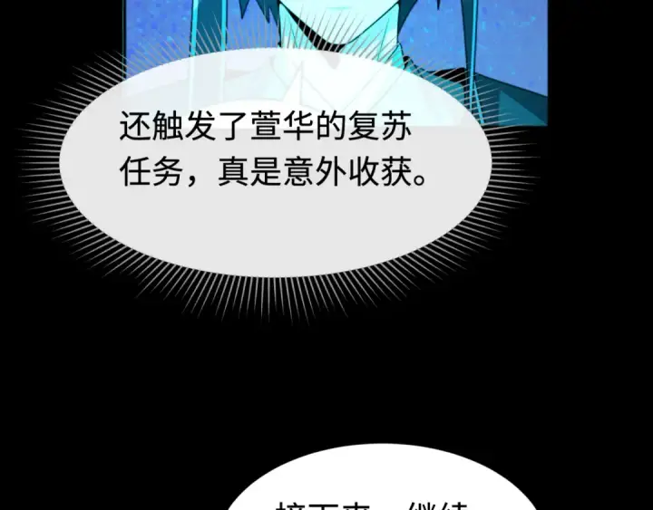 漫画《全球诡异时代》第181话 冥界，忘川第103张图