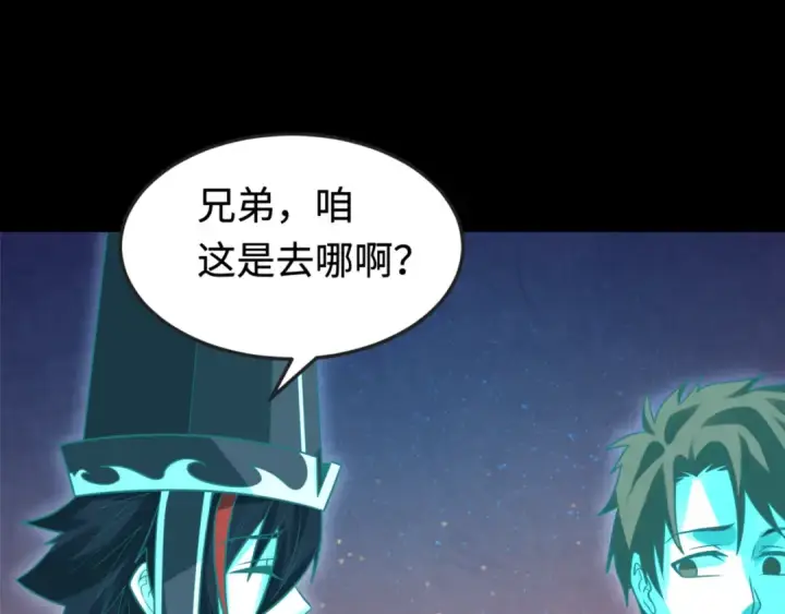 漫画《全球诡异时代》第181话 冥界，忘川第25张图