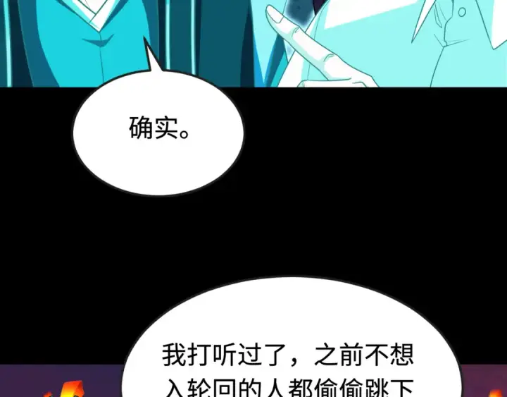 漫画《全球诡异时代》第181话 冥界，忘川第30张图