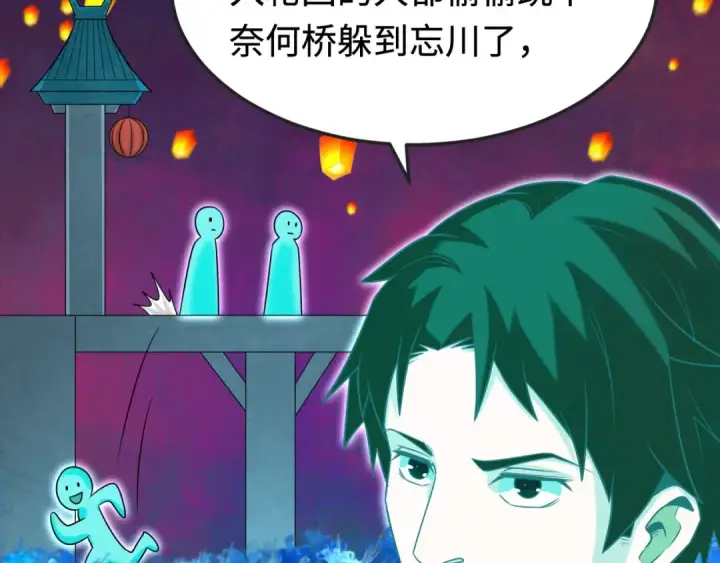 漫画《全球诡异时代》第181话 冥界，忘川第31张图
