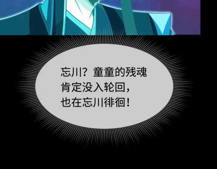漫画《全球诡异时代》第181话 冥界，忘川第34张图