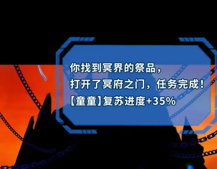 漫画《全球诡异时代》第181话 冥界，忘川第5张图