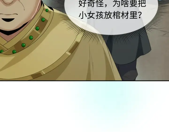 漫画《全球诡异时代》第182话 鬼城之主的过去！第9张图