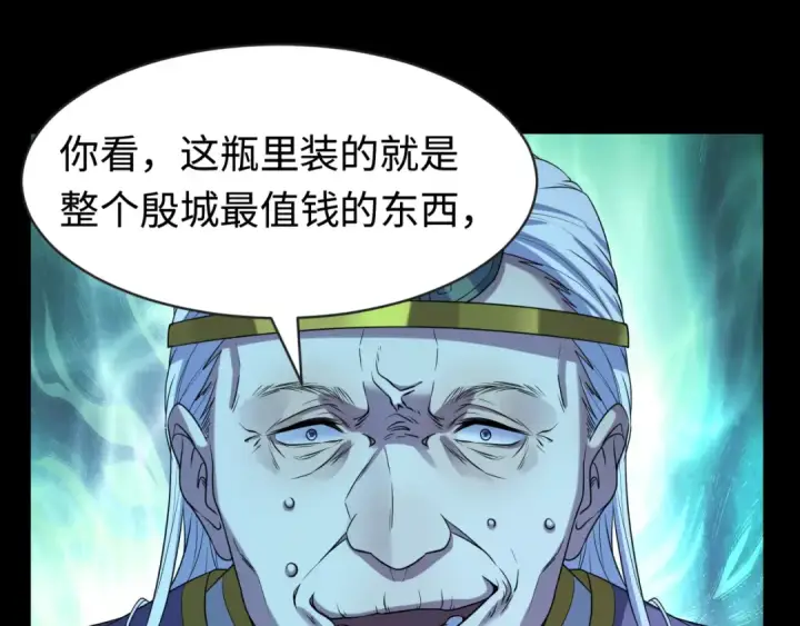 漫画《全球诡异时代》第184话 花开彼岸！第109张图