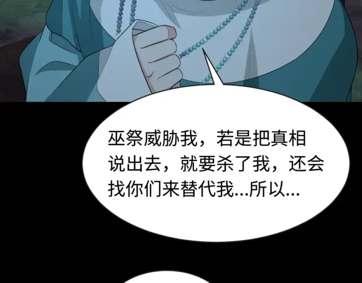 漫画《全球诡异时代》第184话 花开彼岸！第29张图