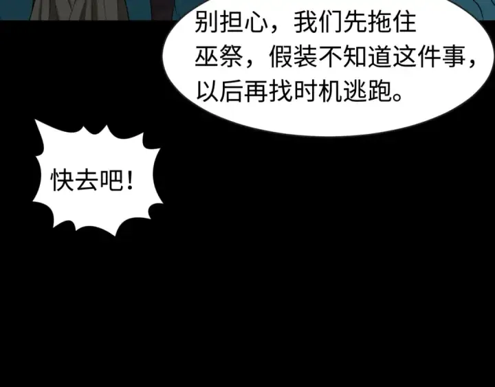 漫画《全球诡异时代》第184话 花开彼岸！第38张图