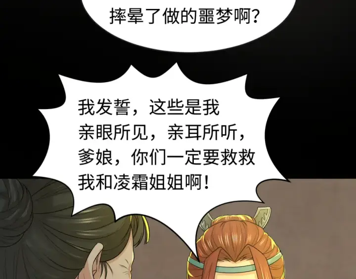 漫画《全球诡异时代》第184话 花开彼岸！第70张图