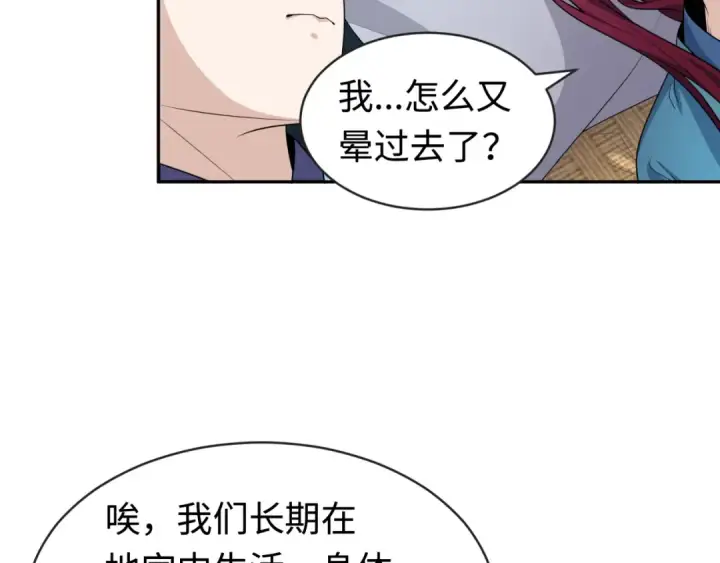 漫画《全球诡异时代》第184话 花开彼岸！第79张图