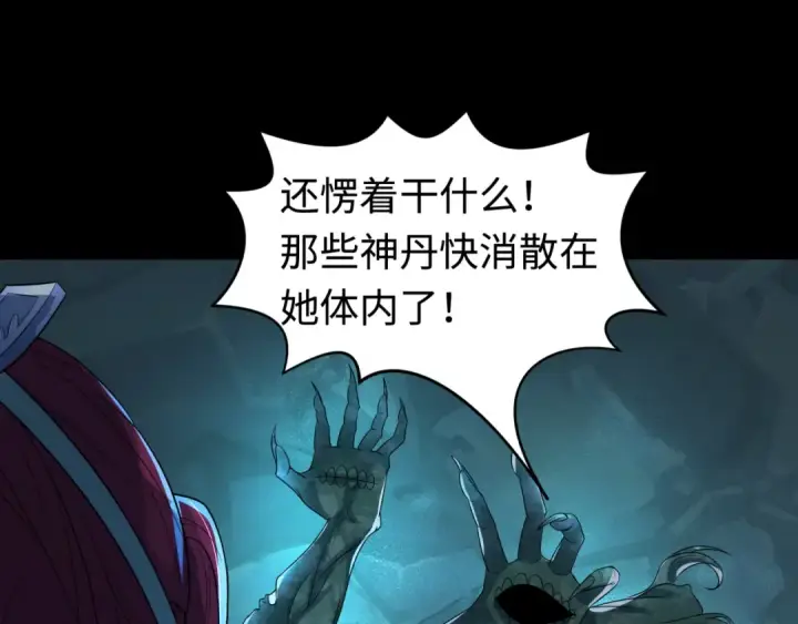漫画《全球诡异时代》第185话 地宫坍塌！第31张图