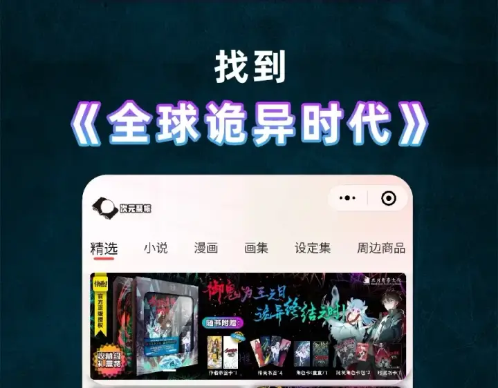 漫画《全球诡异时代》《全球诡异时代》实体书来啦！众筹开启！第12张图