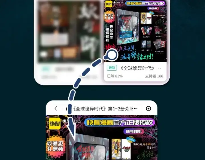 漫画《全球诡异时代》《全球诡异时代》实体书来啦！众筹开启！第13张图