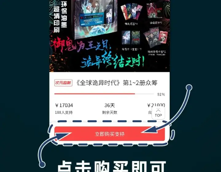 漫画《全球诡异时代》《全球诡异时代》实体书来啦！众筹开启！第14张图