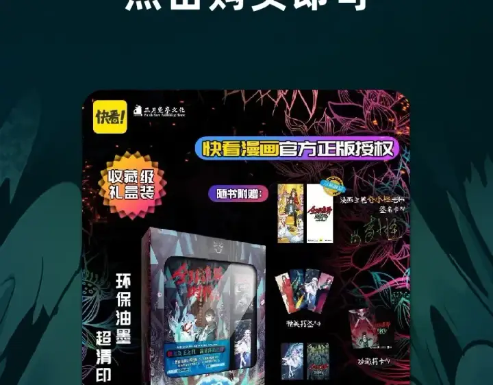漫画《全球诡异时代》《全球诡异时代》实体书来啦！众筹开启！第15张图