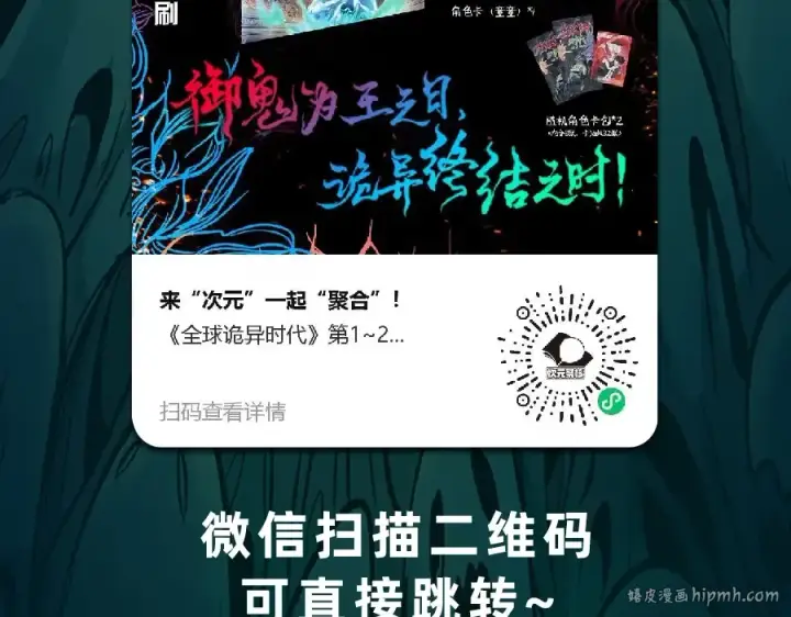 漫画《全球诡异时代》《全球诡异时代》实体书来啦！众筹开启！第16张图
