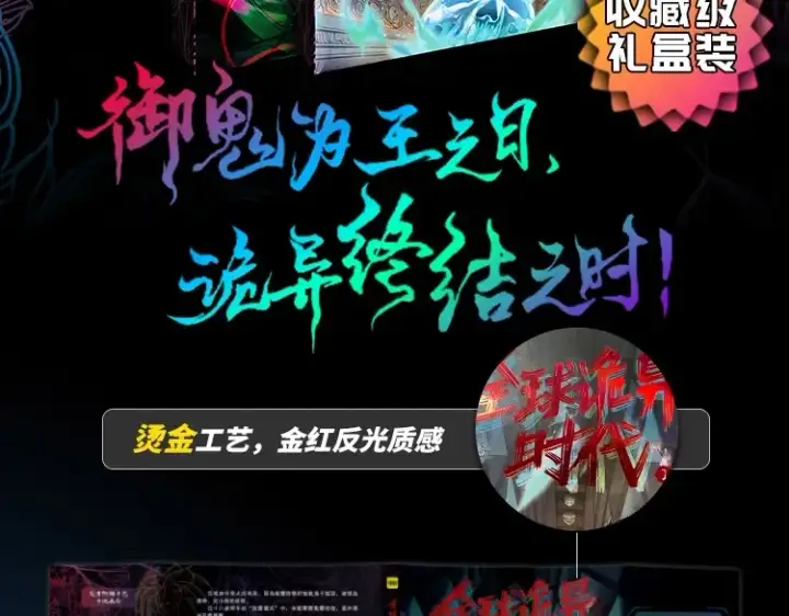 漫画《全球诡异时代》《全球诡异时代》实体书来啦！众筹开启！第2张图