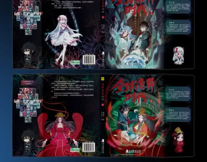 漫画《全球诡异时代》《全球诡异时代》实体书来啦！众筹开启！第3张图