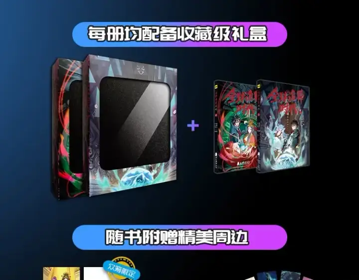 漫画《全球诡异时代》《全球诡异时代》实体书来啦！众筹开启！第4张图