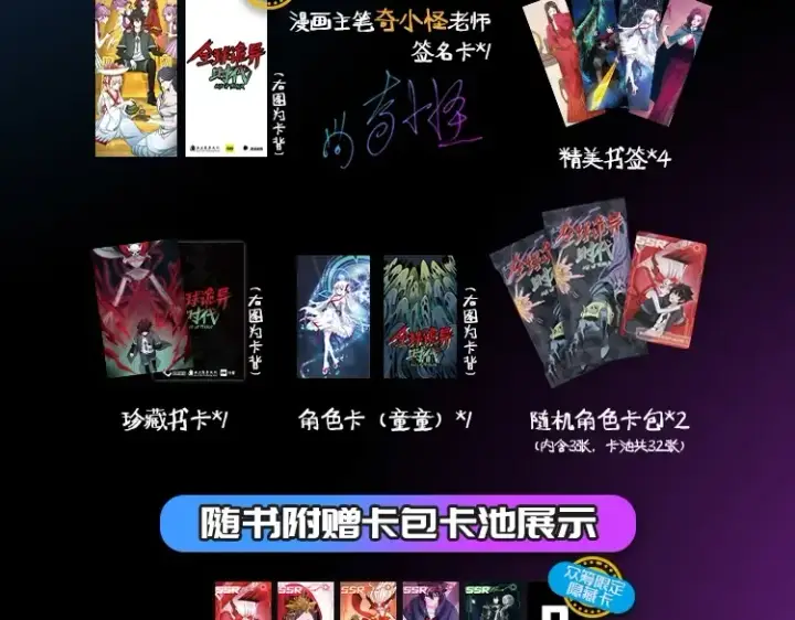 漫画《全球诡异时代》《全球诡异时代》实体书来啦！众筹开启！第5张图