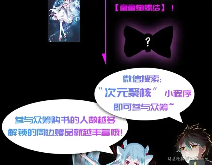 漫画《全球诡异时代》《全球诡异时代》实体书来啦！众筹开启！第8张图