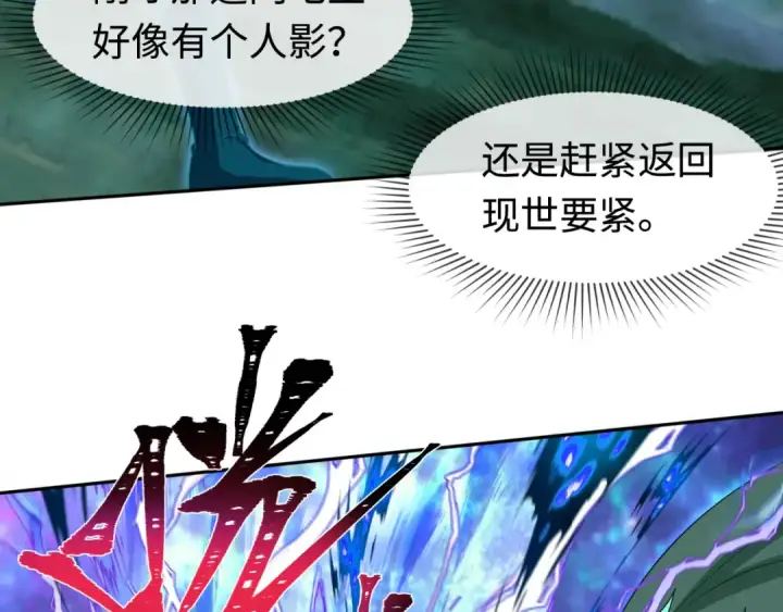 漫画《全球诡异时代》第186话 童童复活！第47张图