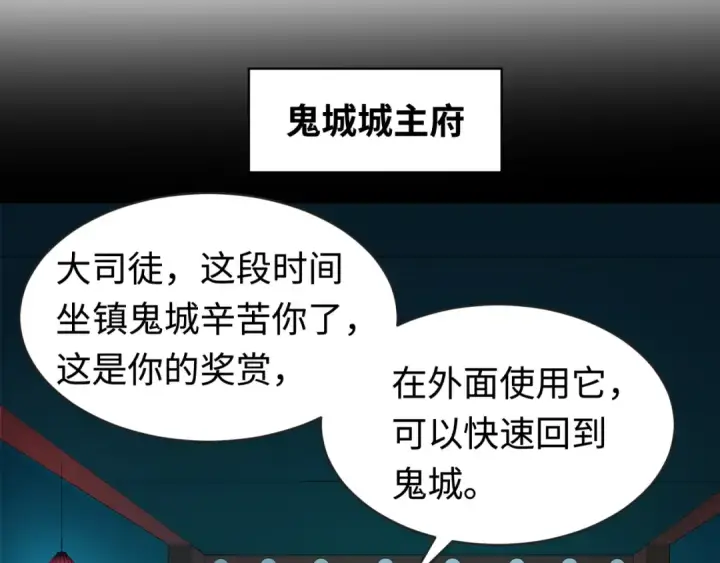 漫画《全球诡异时代》第187话 返回现世！第103张图